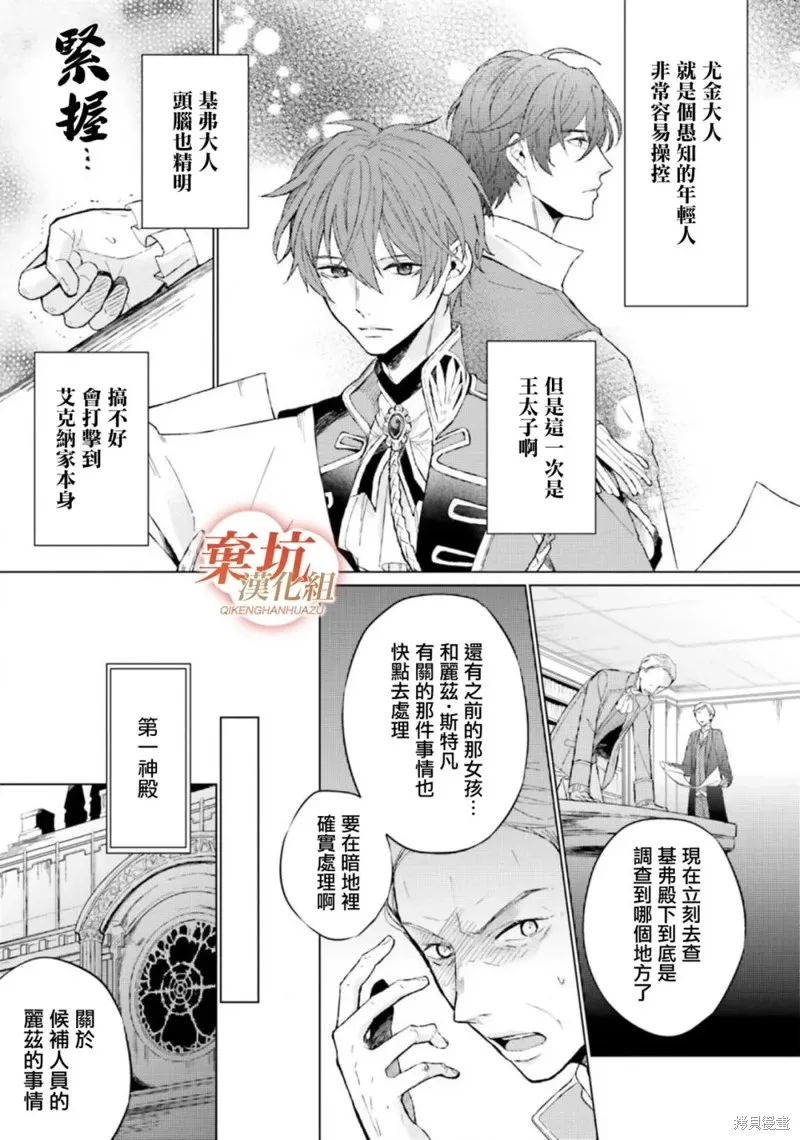 二周目人生成为圣女要过随心所欲的人生～王太子是前世甩掉我的恋人～,第11话,第3张