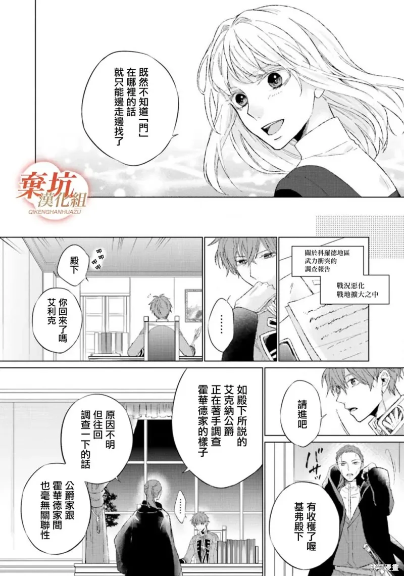 二周目人生成为圣女要过随心所欲的人生～王太子是前世甩掉我的恋人～,第11话,第37张