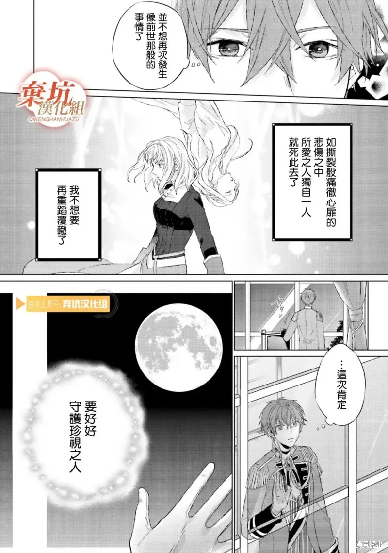 二周目人生成为圣女要过随心所欲的人生～王太子是前世甩掉我的恋人～,第11话,第39张