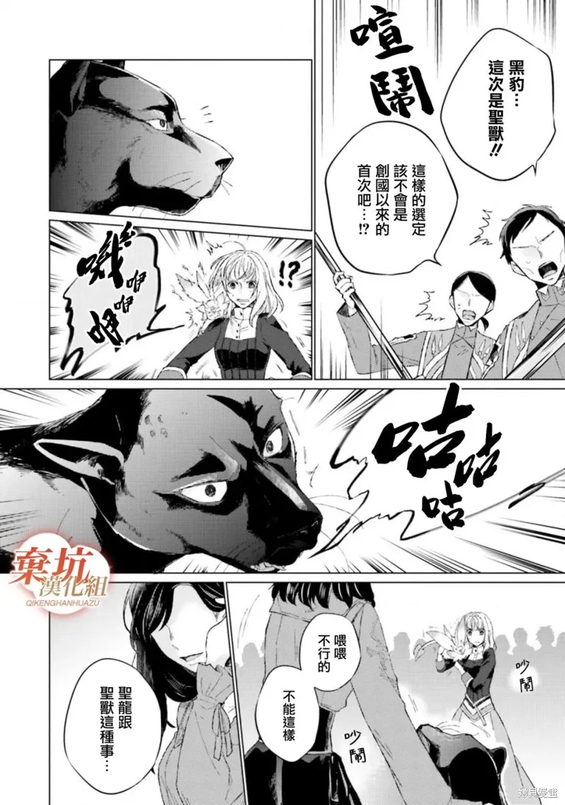 二周目人生成为圣女要过随心所欲的人生～王太子是前世甩掉我的恋人～,第11话,第8张