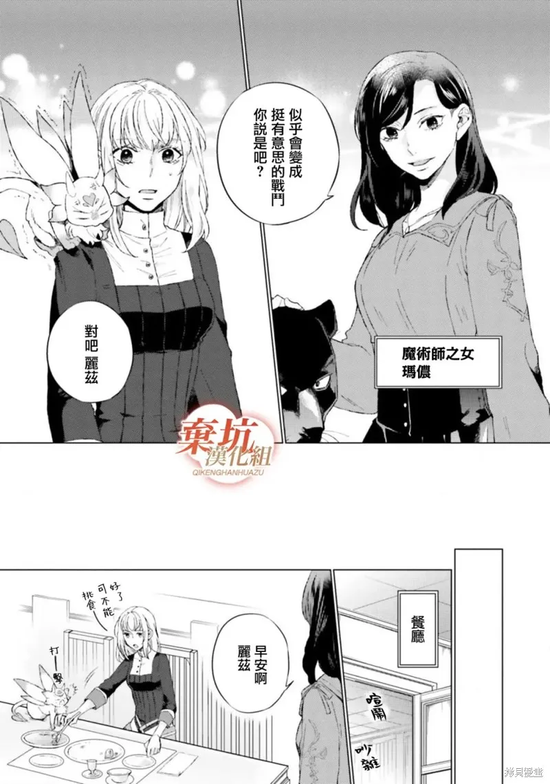二周目人生成为圣女要过随心所欲的人生～王太子是前世甩掉我的恋人～,第11话,第9张