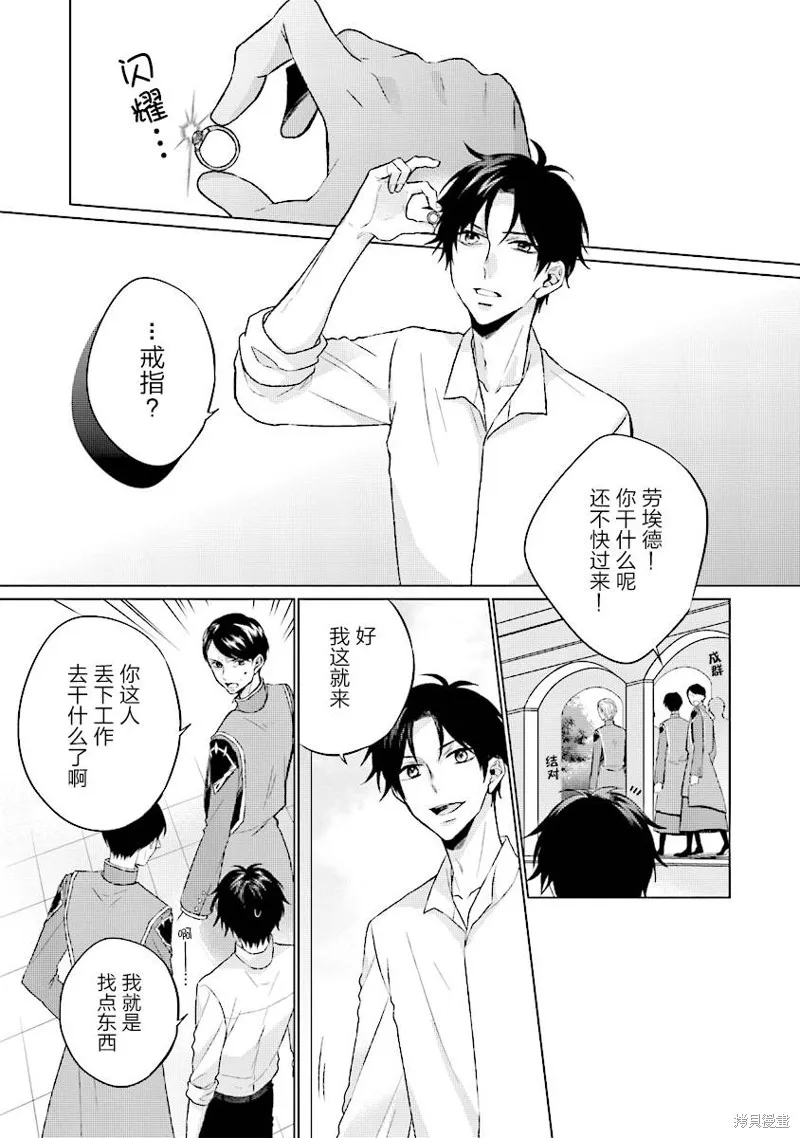 二周目人生成为圣女要过随心所欲的人生～王太子是前世甩掉我的恋人～,第3.2话,第2张