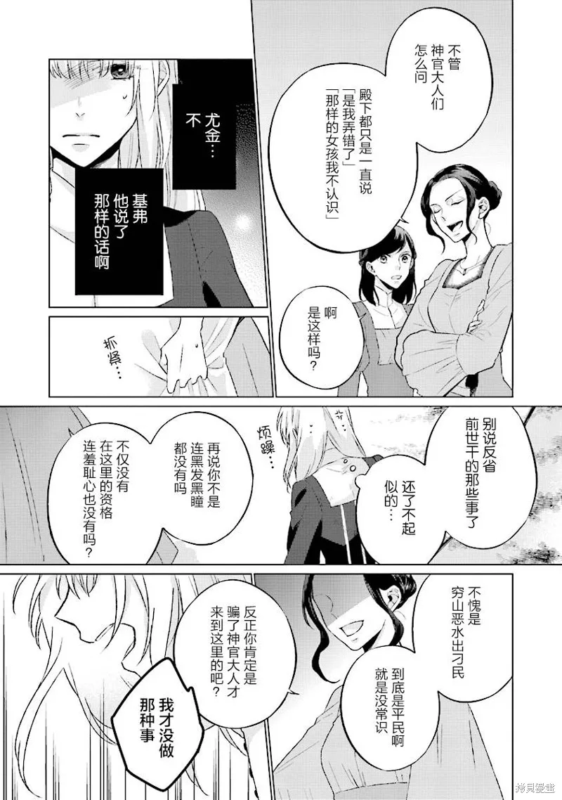 二周目人生成为圣女要过随心所欲的人生～王太子是前世甩掉我的恋人～,第3.2话,第6张