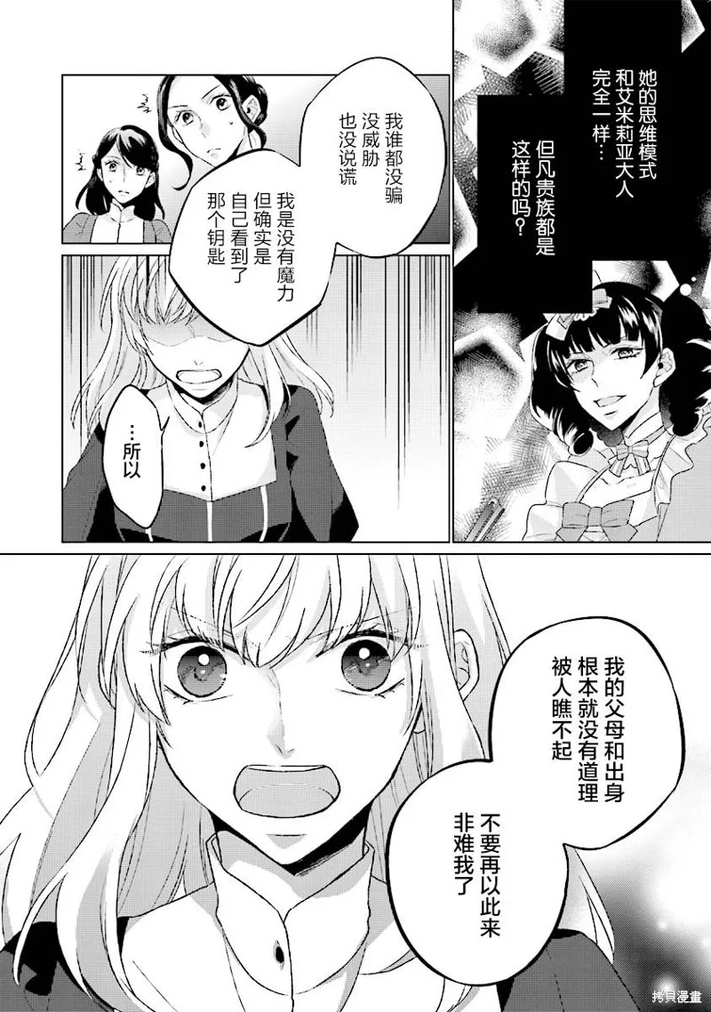 二周目人生成为圣女要过随心所欲的人生～王太子是前世甩掉我的恋人～,第3.2话,第7张