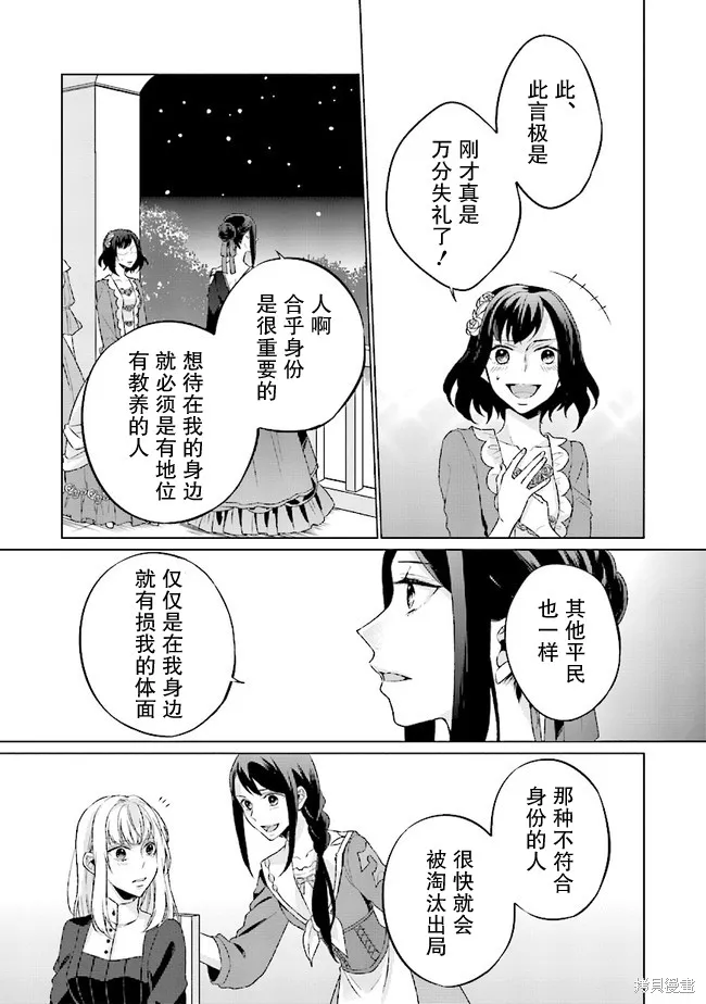 二周目人生成为圣女要过随心所欲的人生～王太子是前世甩掉我的恋人～,第4.4话,第10张
