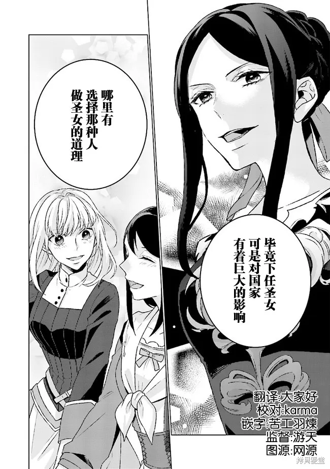 二周目人生成为圣女要过随心所欲的人生～王太子是前世甩掉我的恋人～,第4.4话,第11张