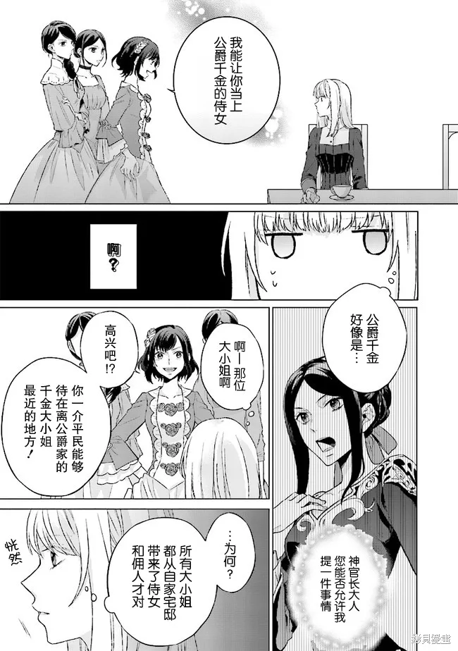二周目人生成为圣女要过随心所欲的人生～王太子是前世甩掉我的恋人～,第4.4话,第3张