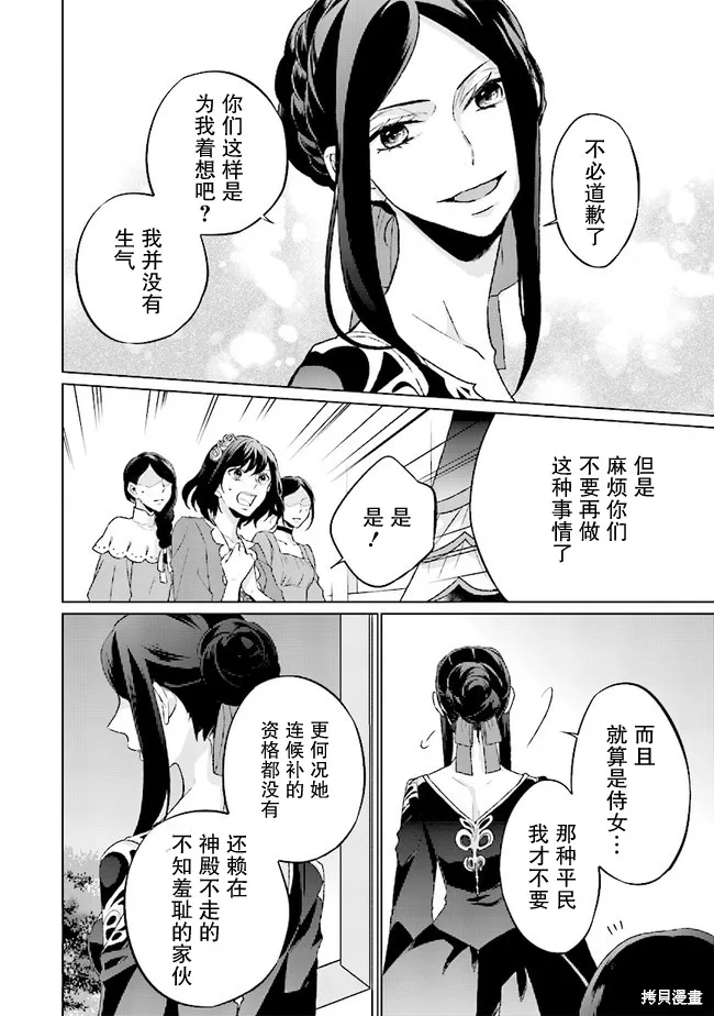 二周目人生成为圣女要过随心所欲的人生～王太子是前世甩掉我的恋人～,第4.4话,第9张