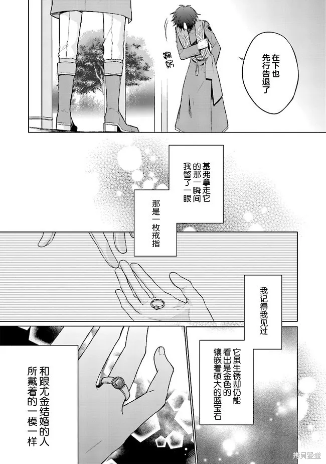 二周目人生成为圣女要过随心所欲的人生～王太子是前世甩掉我的恋人～,第4.3话,第6张