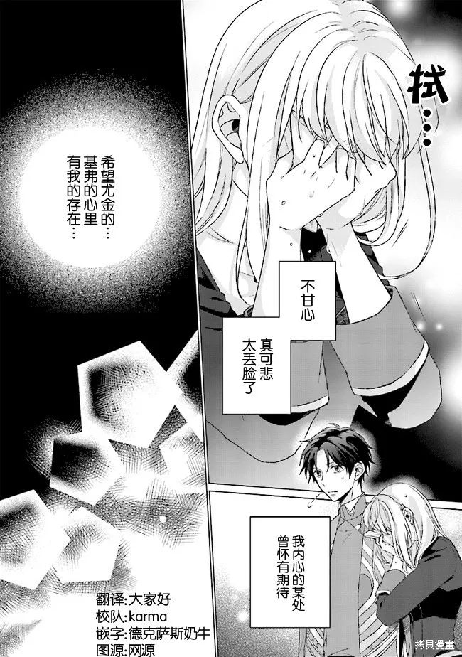 二周目人生成为圣女要过随心所欲的人生～王太子是前世甩掉我的恋人～,第4.3话,第9张