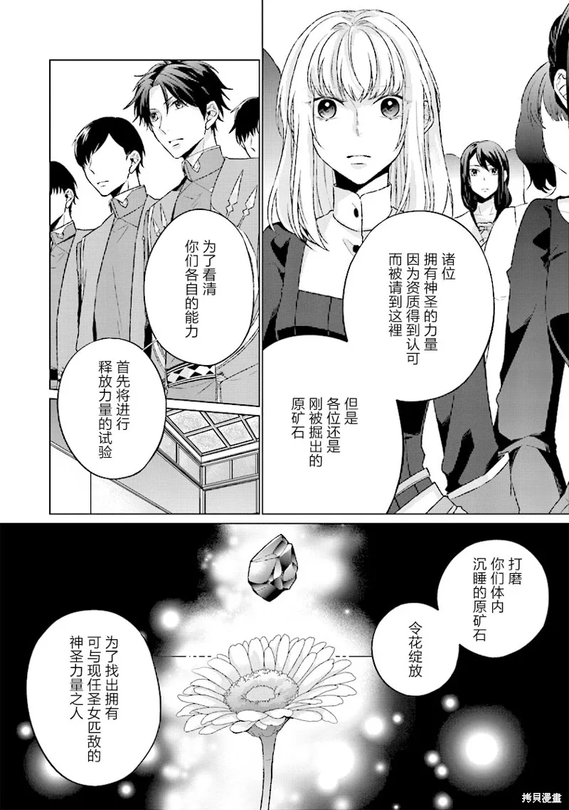 二周目人生成为圣女要过随心所欲的人生～王太子是前世甩掉我的恋人～,第3.4话,第3张