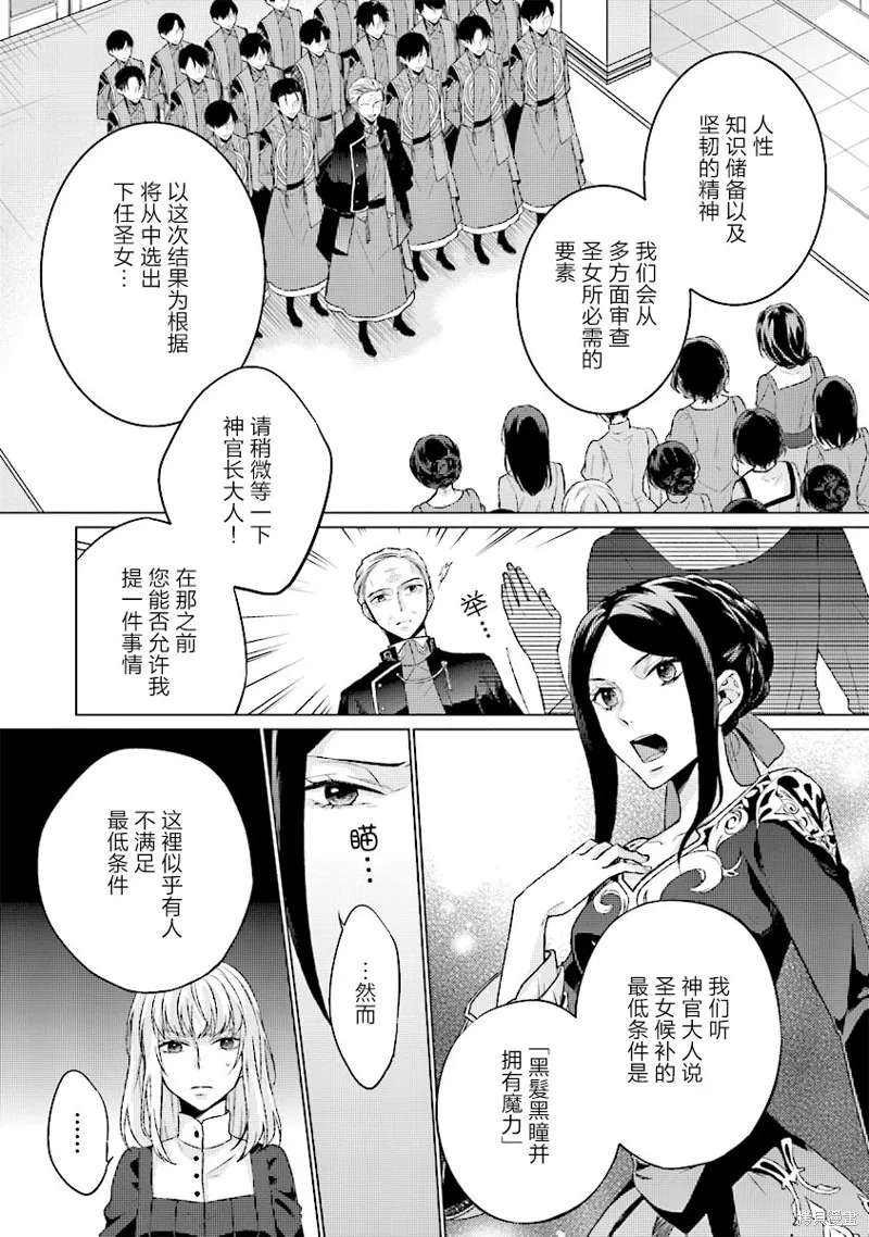 二周目人生成为圣女要过随心所欲的人生～王太子是前世甩掉我的恋人～,第3.4话,第4张