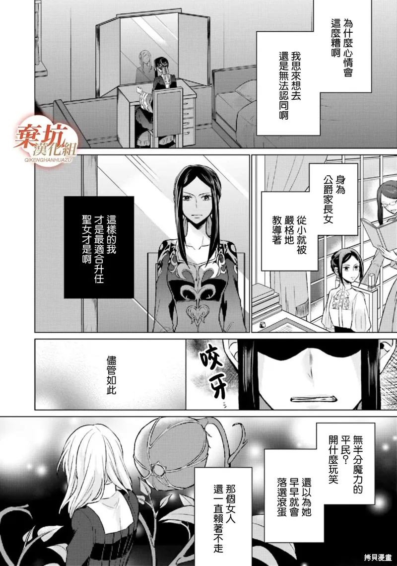 二周目人生成为圣女要过随心所欲的人生～王太子是前世甩掉我的恋人～,第08话,第10张