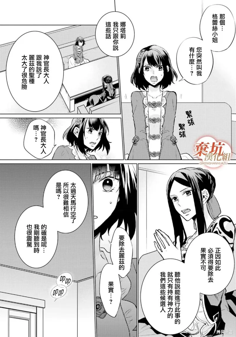 二周目人生成为圣女要过随心所欲的人生～王太子是前世甩掉我的恋人～,第08话,第12张