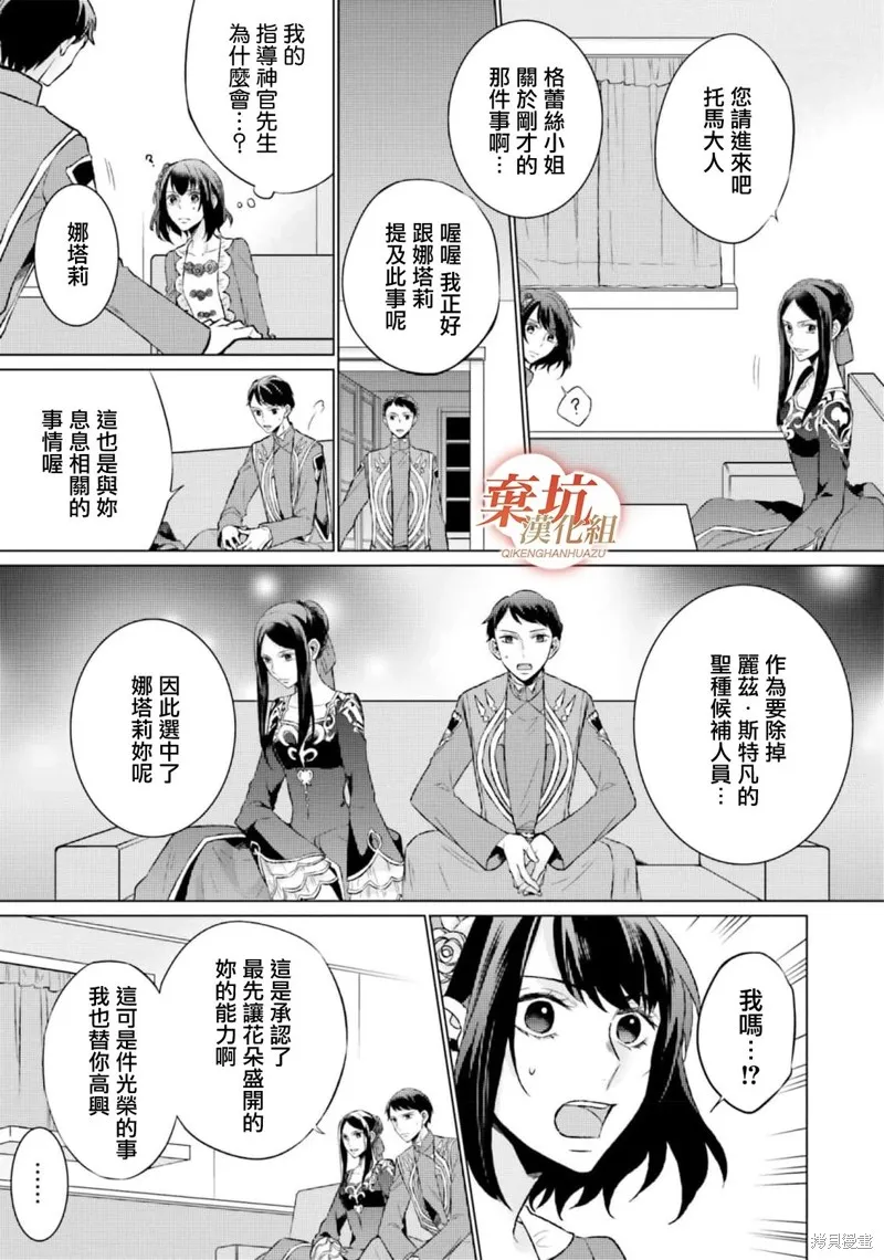 二周目人生成为圣女要过随心所欲的人生～王太子是前世甩掉我的恋人～,第08话,第13张