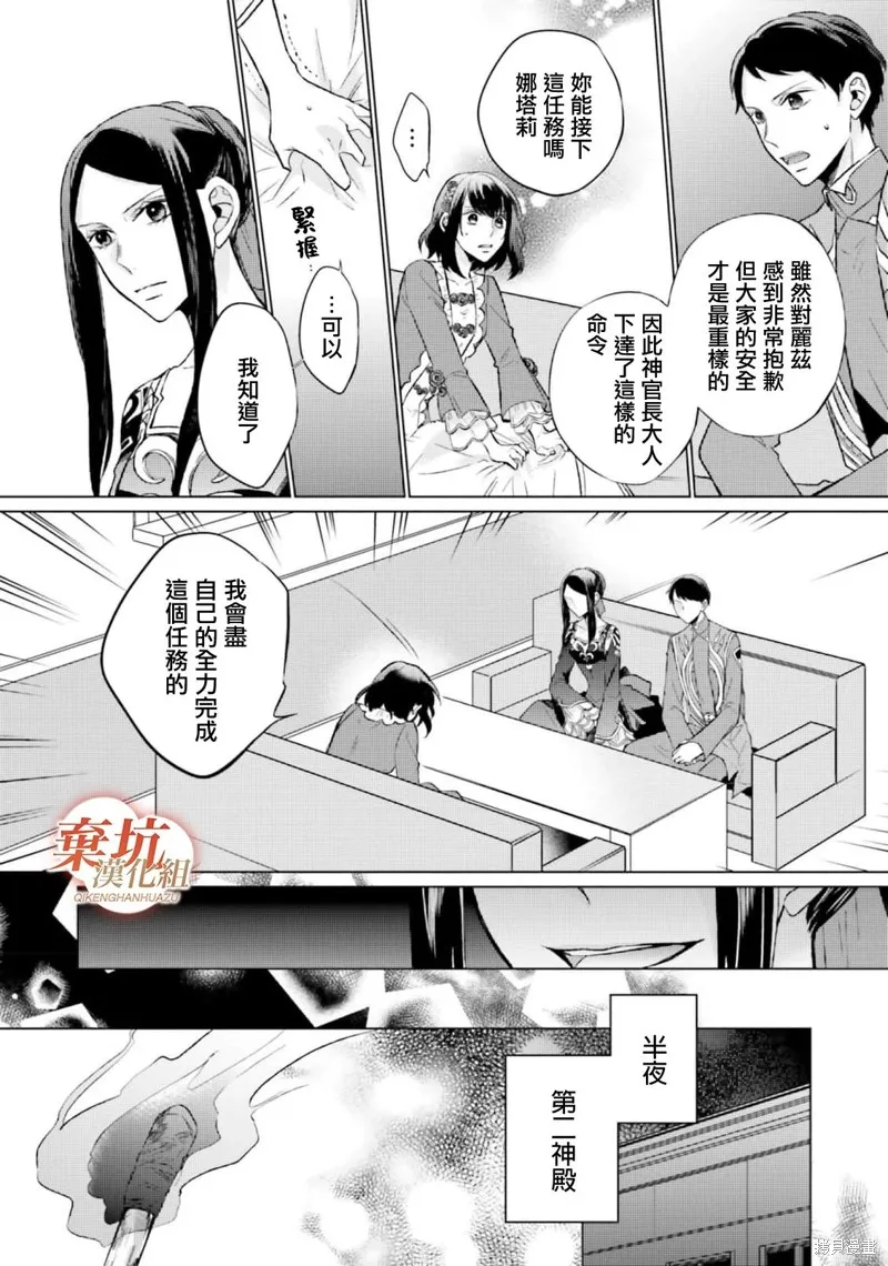 二周目人生成为圣女要过随心所欲的人生～王太子是前世甩掉我的恋人～,第08话,第14张