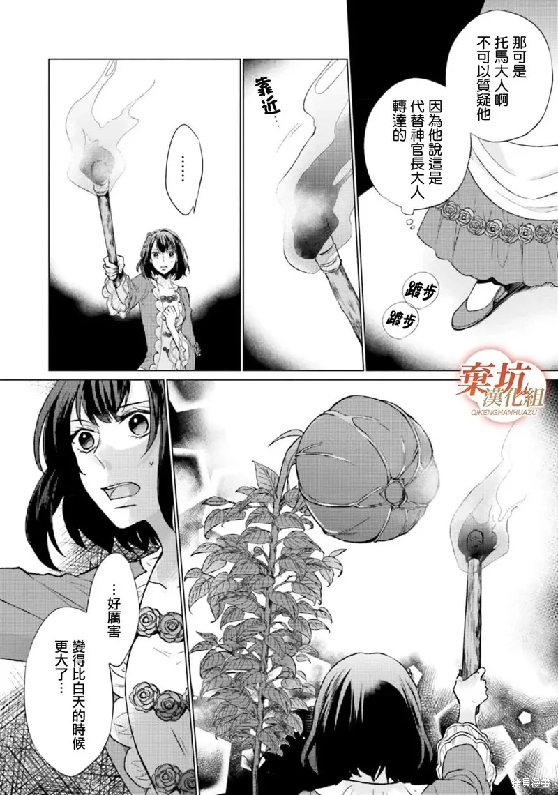 二周目人生成为圣女要过随心所欲的人生～王太子是前世甩掉我的恋人～,第08话,第16张
