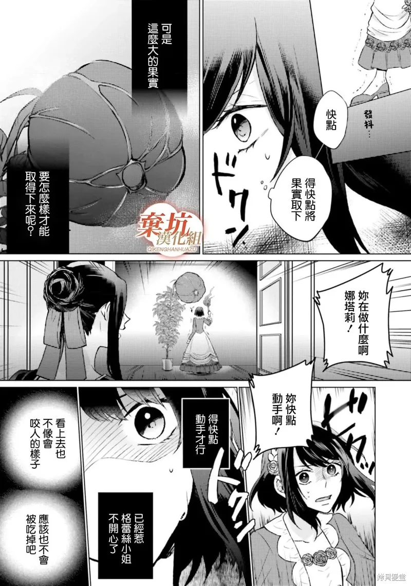 二周目人生成为圣女要过随心所欲的人生～王太子是前世甩掉我的恋人～,第08话,第17张