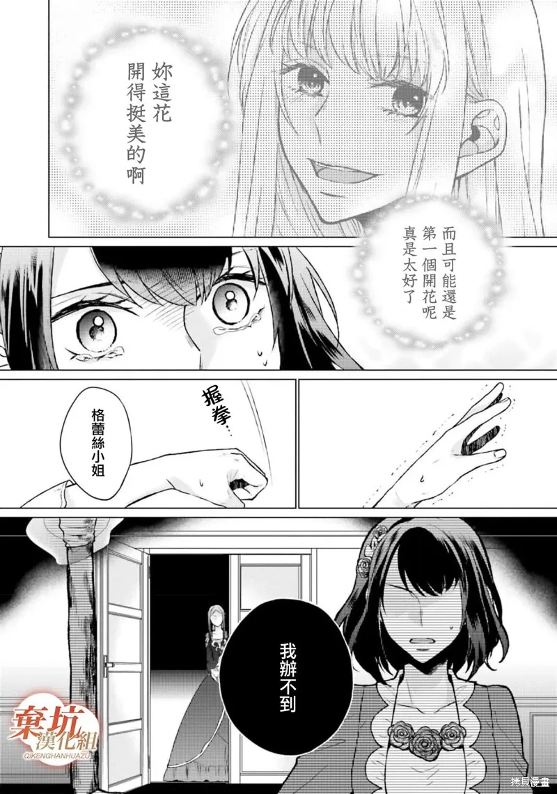 二周目人生成为圣女要过随心所欲的人生～王太子是前世甩掉我的恋人～,第08话,第18张
