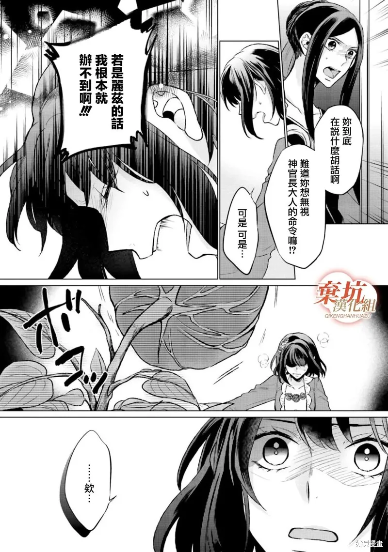 二周目人生成为圣女要过随心所欲的人生～王太子是前世甩掉我的恋人～,第08话,第19张