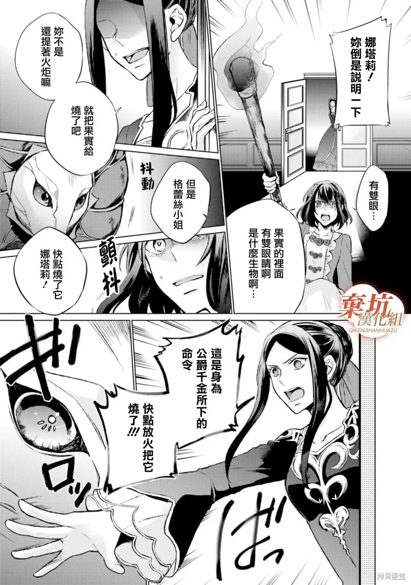 二周目人生成为圣女要过随心所欲的人生～王太子是前世甩掉我的恋人～,第08话,第21张