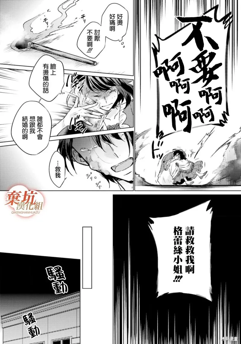 二周目人生成为圣女要过随心所欲的人生～王太子是前世甩掉我的恋人～,第08话,第24张