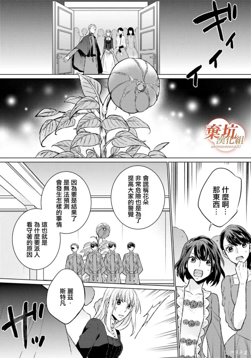 二周目人生成为圣女要过随心所欲的人生～王太子是前世甩掉我的恋人～,第08话,第8张
