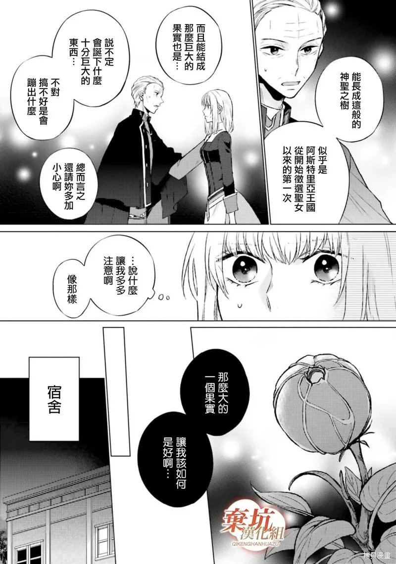 二周目人生成为圣女要过随心所欲的人生～王太子是前世甩掉我的恋人～,第08话,第9张