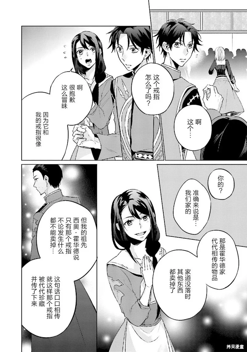 二周目人生成为圣女要过随心所欲的人生～王太子是前世甩掉我的恋人～,第3.3话,第10张
