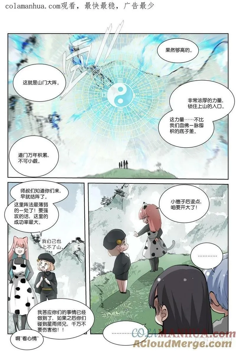 苍白王座,261-破阵,第1张