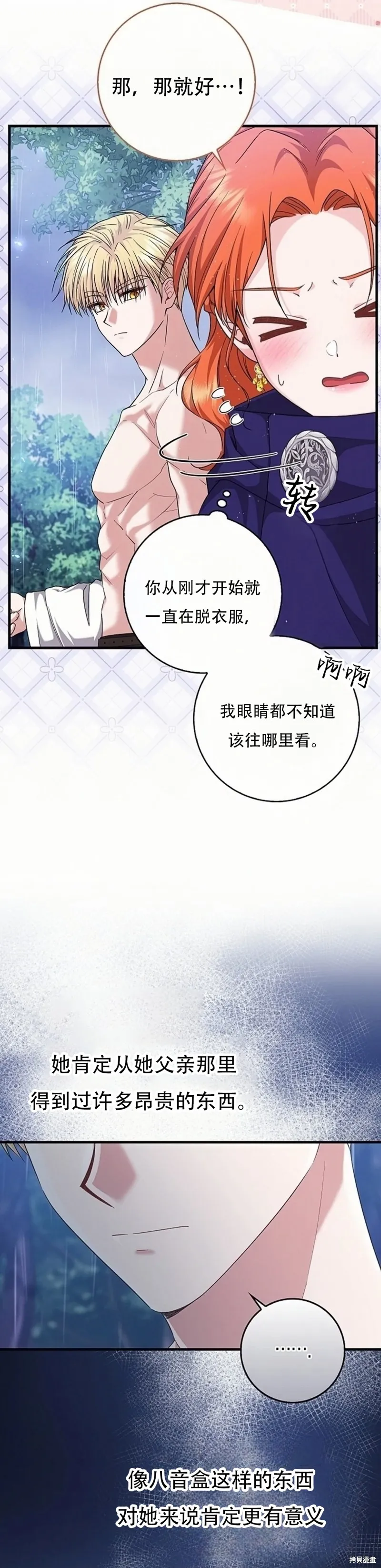 如果我想讓你後悔,第14话,第13张