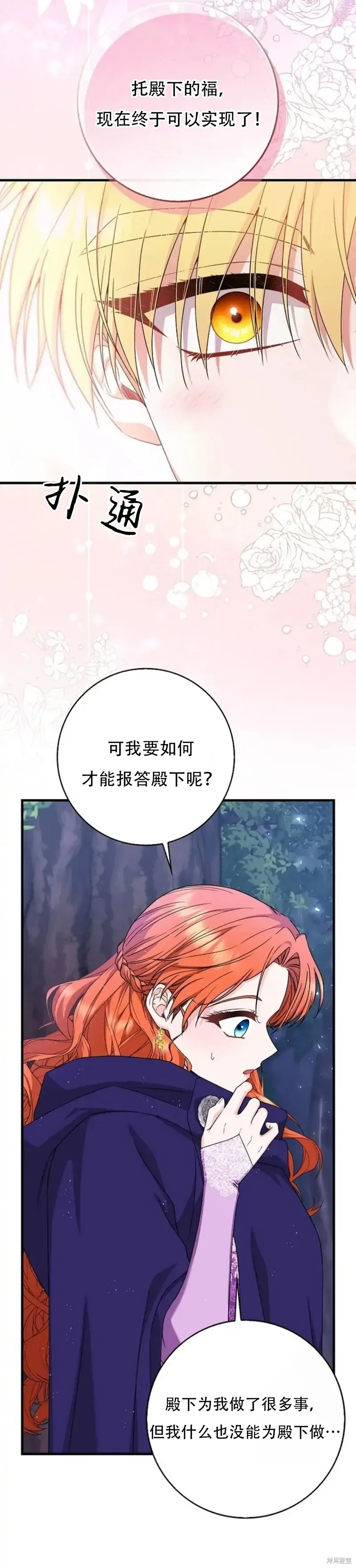 如果我想讓你後悔,第14话,第20张