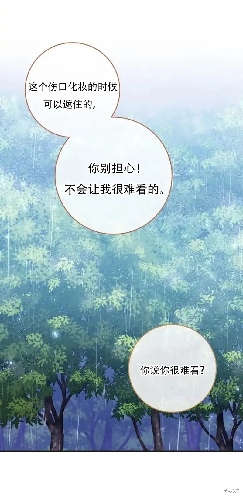 如果我想讓你後悔,第14话,第27张