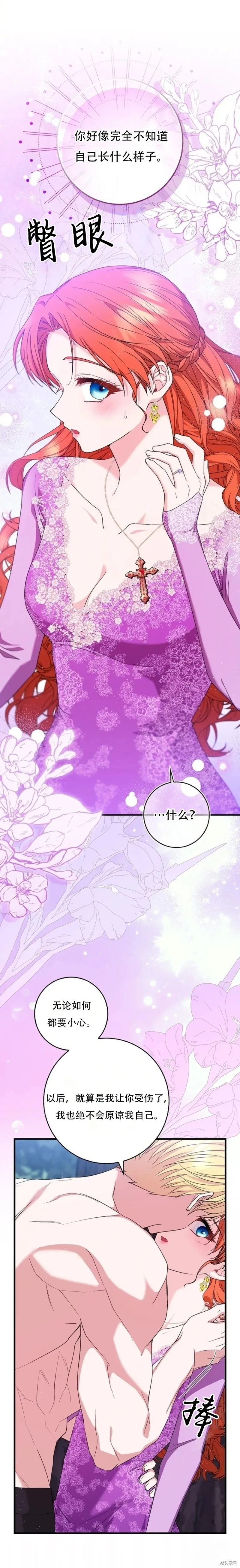 如果我想讓你後悔,第14话,第28张