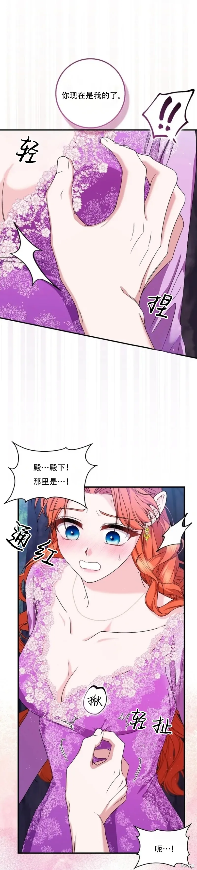 如果我想讓你後悔,第14话,第29张