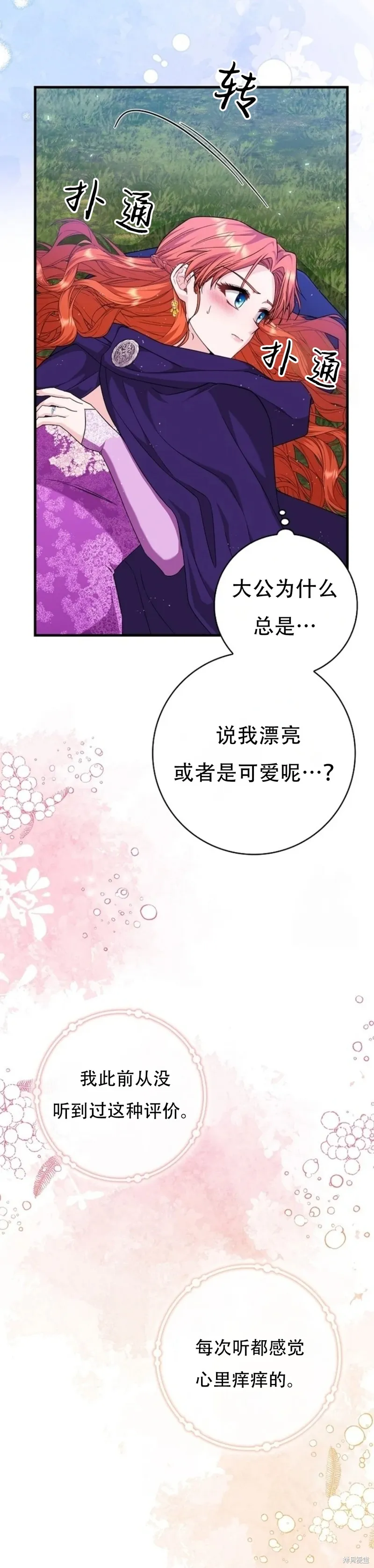 如果我想讓你後悔,第14话,第3张