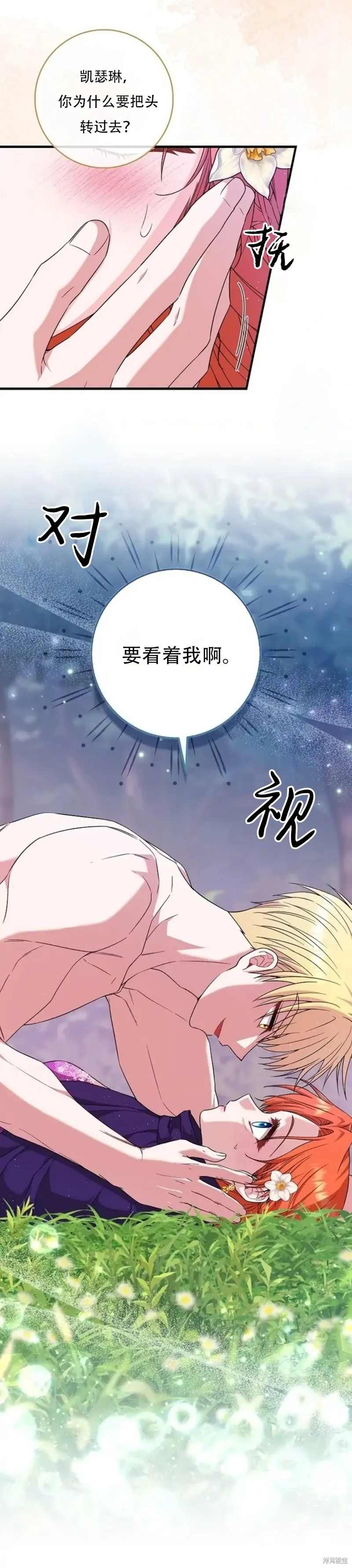 如果我想讓你後悔,第14话,第4张