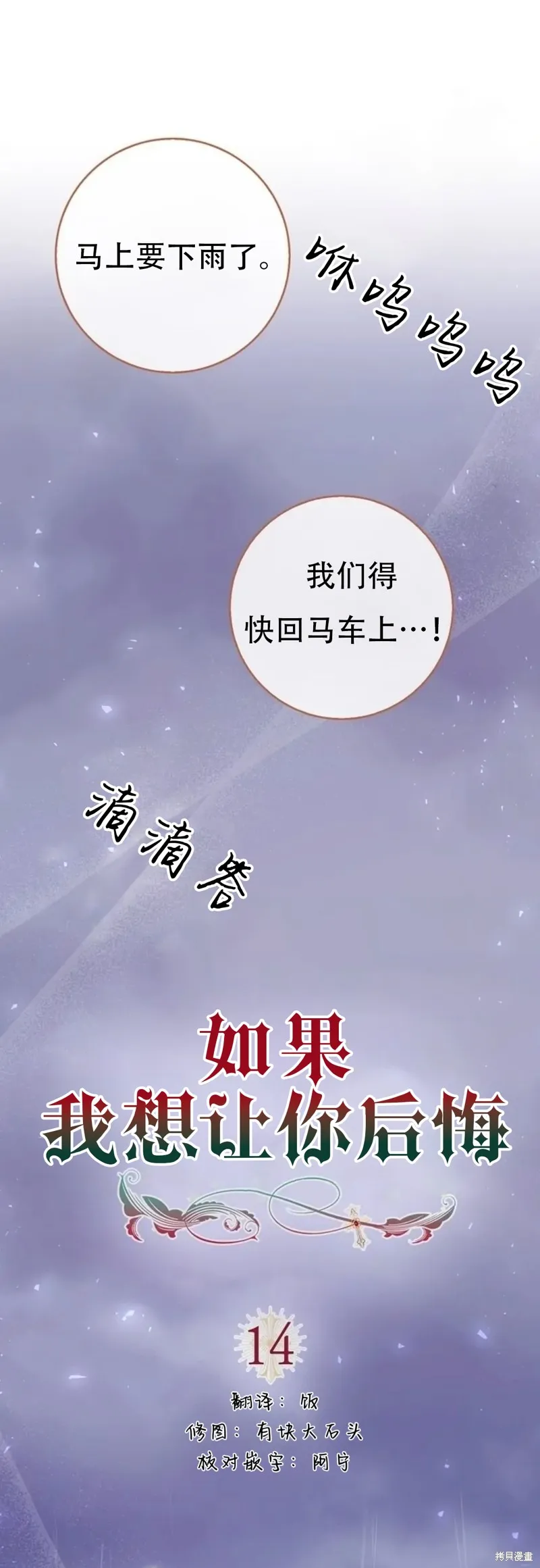 如果我想讓你後悔,第14话,第9张