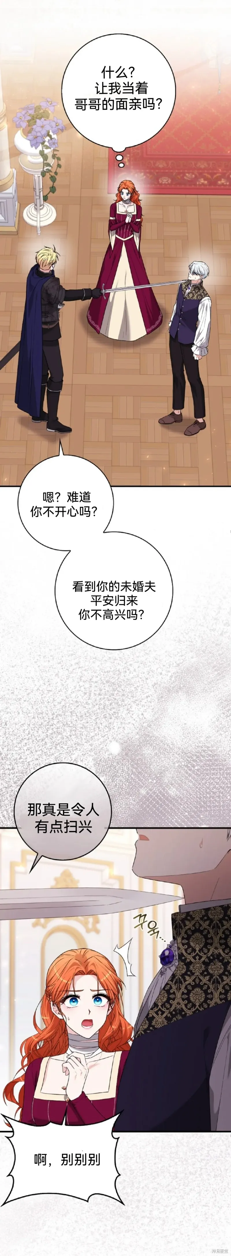 如果我想讓你後悔,第6话,第14张