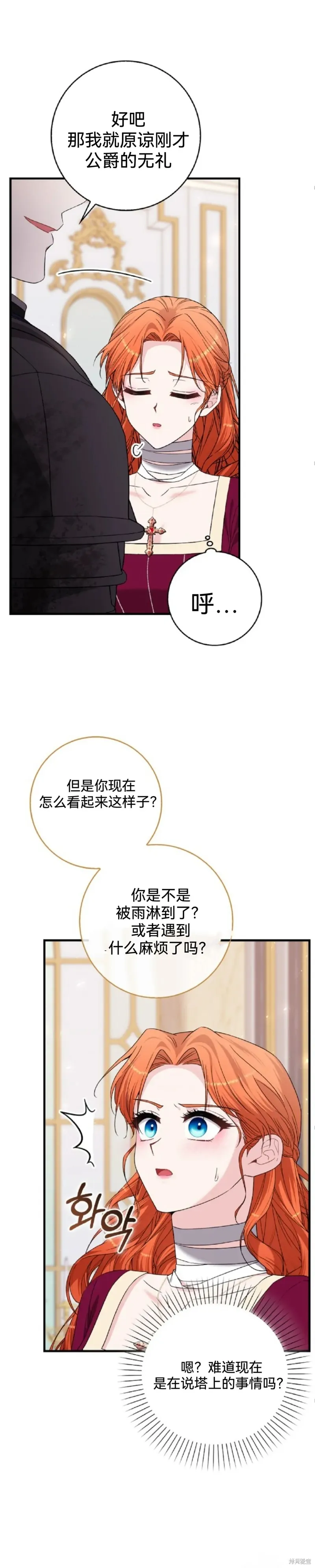 如果我想讓你後悔,第6话,第16张