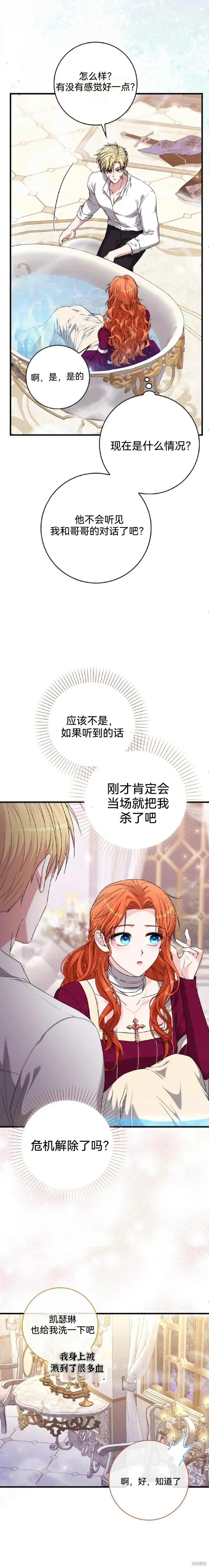 如果我想讓你後悔,第6话,第20张