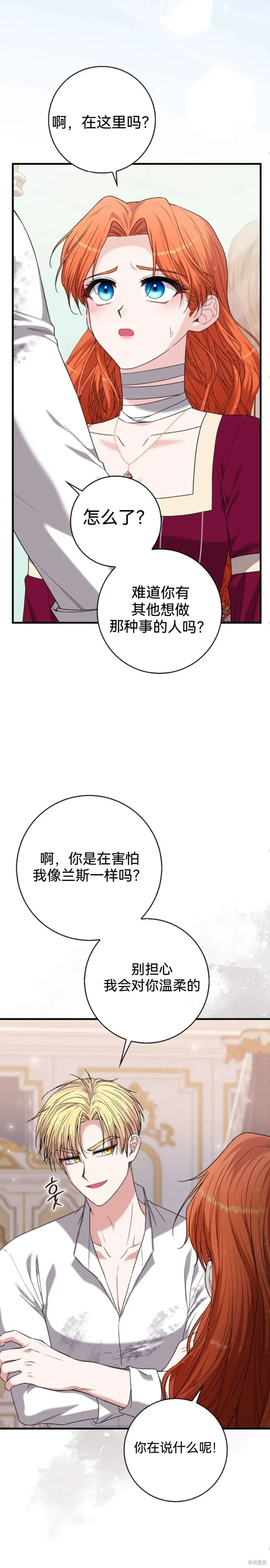 如果我想讓你後悔,第6话,第25张
