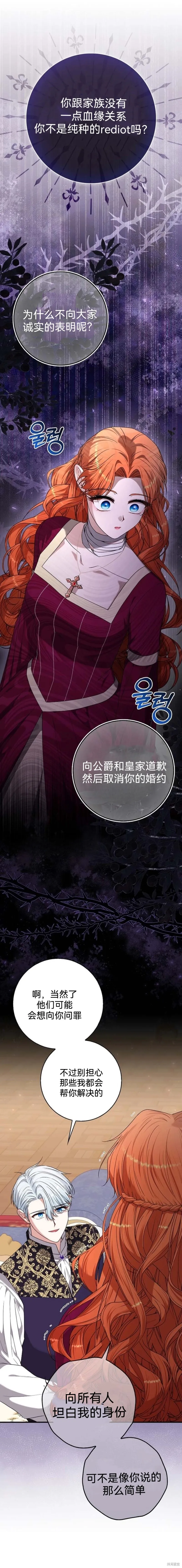 如果我想讓你後悔,第6话,第3张