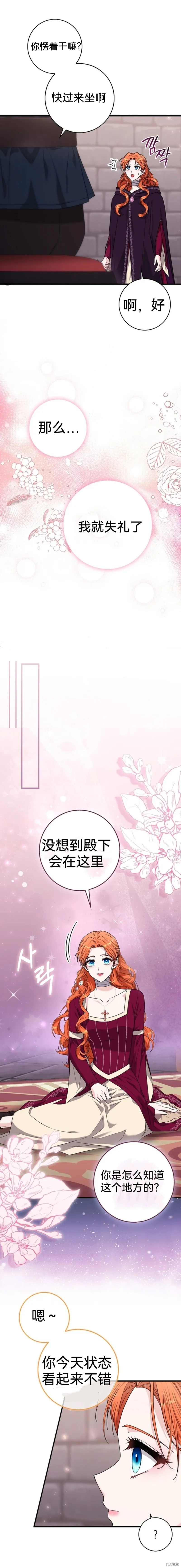 如果我想讓你後悔,第4话,第11张