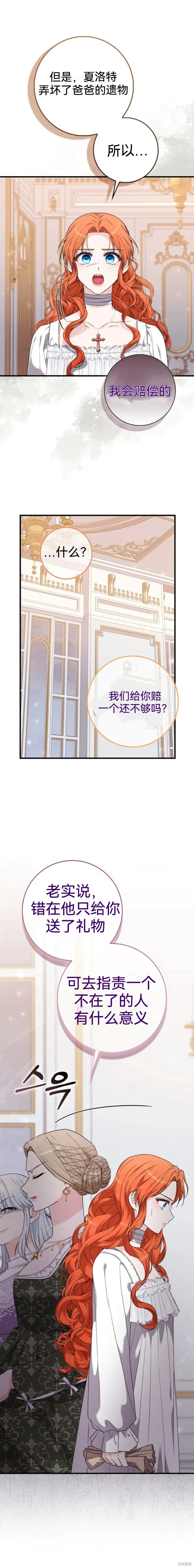 如果我想讓你後悔,第4话,第3张