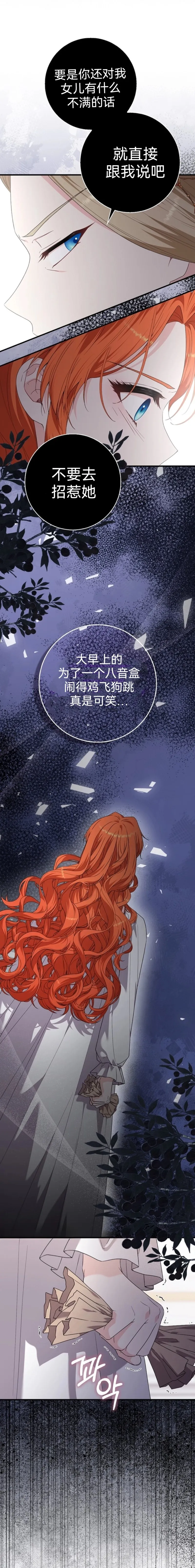 如果我想讓你後悔,第4话,第4张