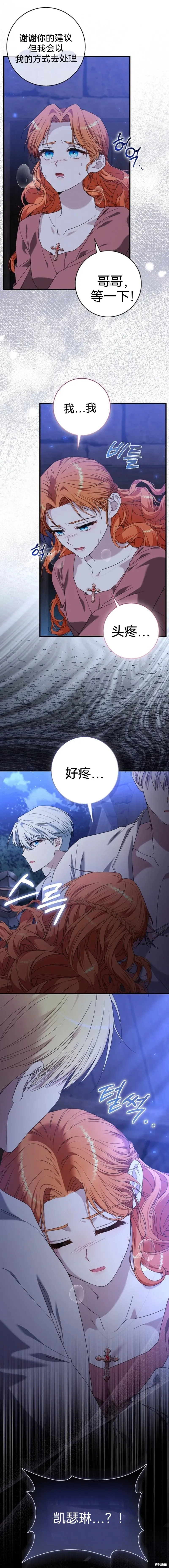 如果我想讓你後悔,第3话,第10张