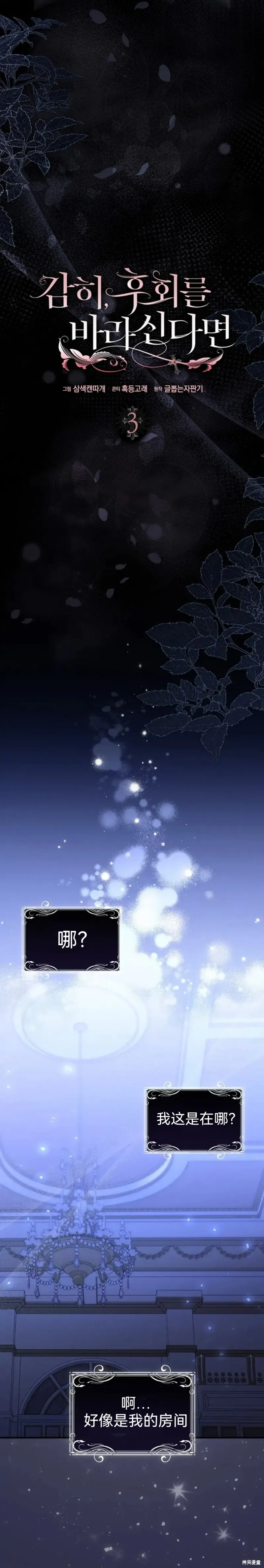 如果我想讓你後悔,第3话,第11张