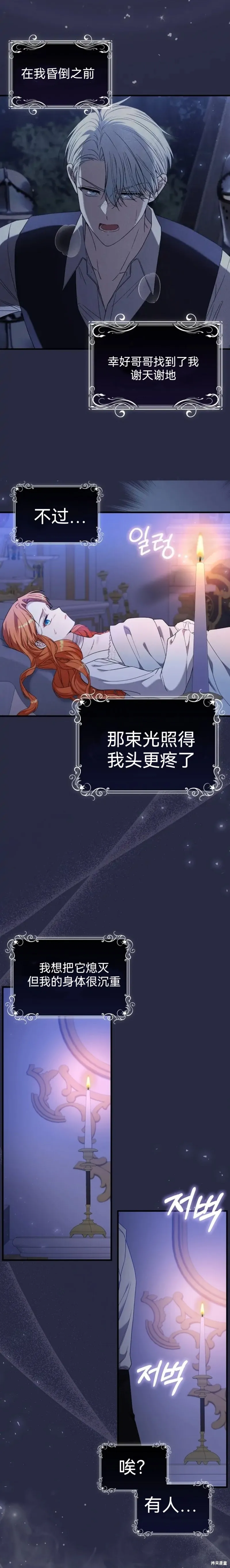 如果我想讓你後悔,第3话,第12张
