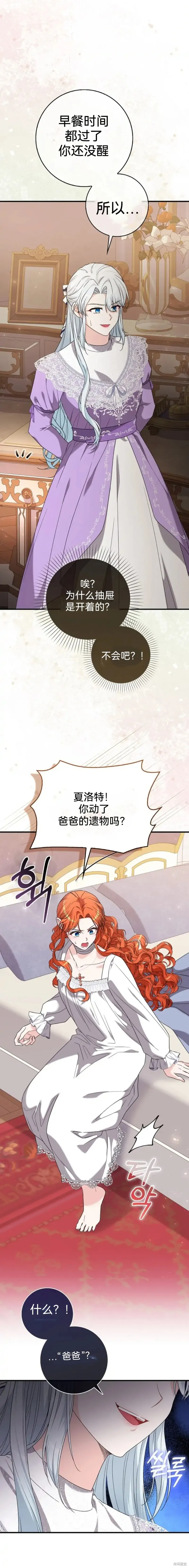 如果我想讓你後悔,第3话,第17张